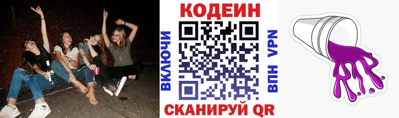 Кодеиновый сироп Lean напиток Lean (лин)  Купить где  Ленинск-Кузнецкий 